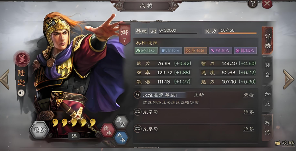 三国志战略版陆逊吴枪怎么打