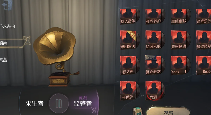 第五人格追击音乐在哪里看