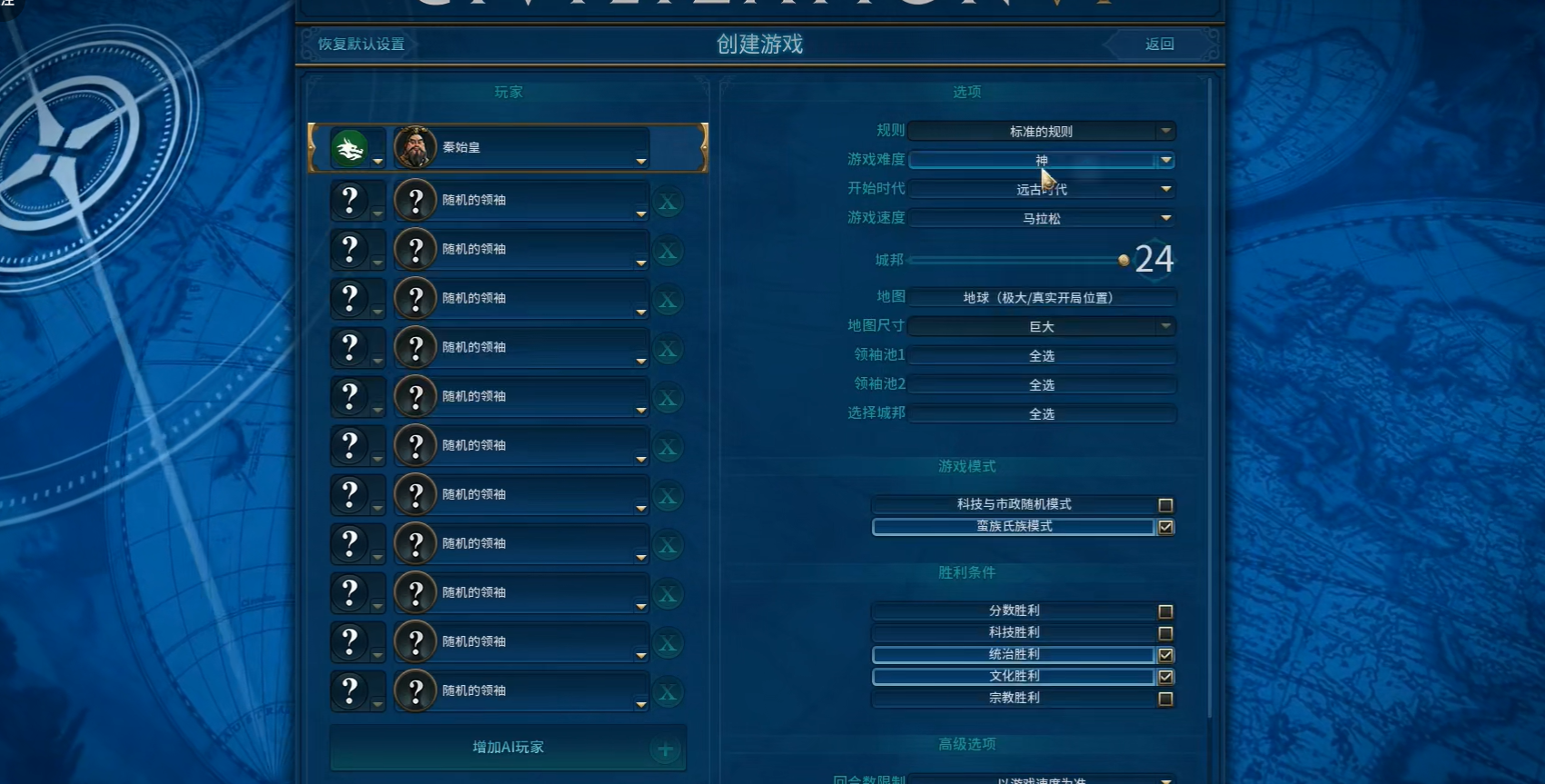 文明6超大真实地球怎么用