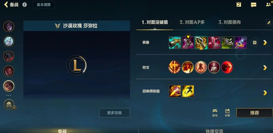 英雄联盟手游莎弥拉出装怎么选