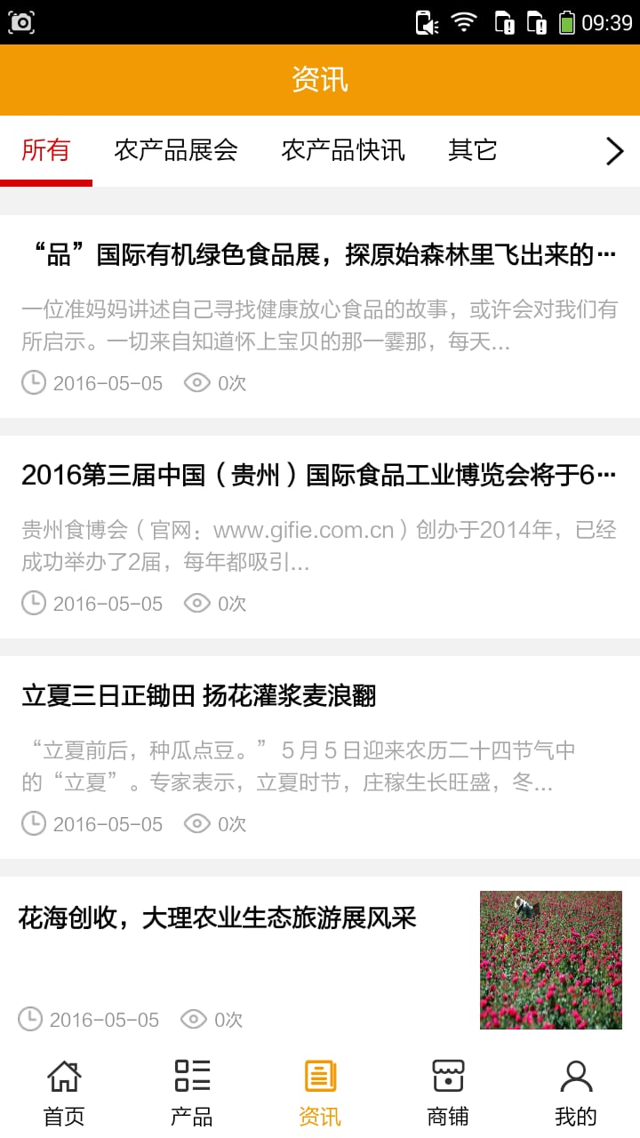 楚雄农特产品截图3