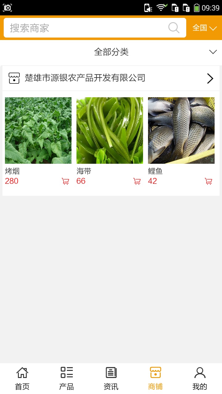 楚雄农特产品截图1
