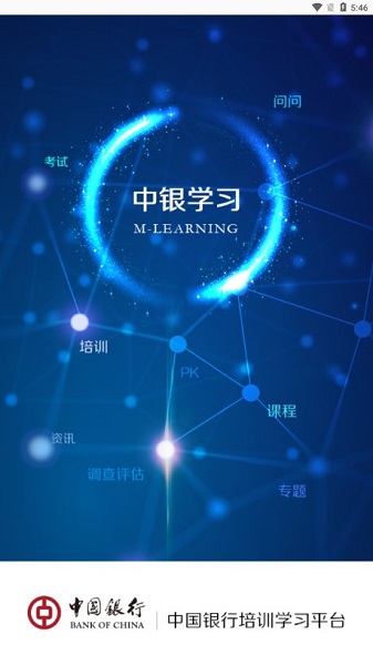 中银学习截图3