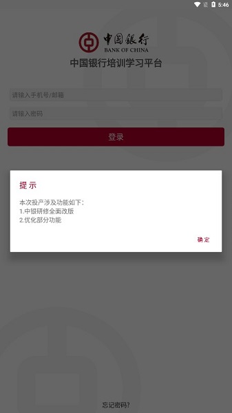 中银学习截图1