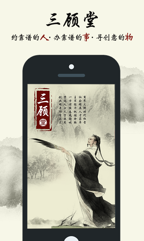 三顾堂截图3