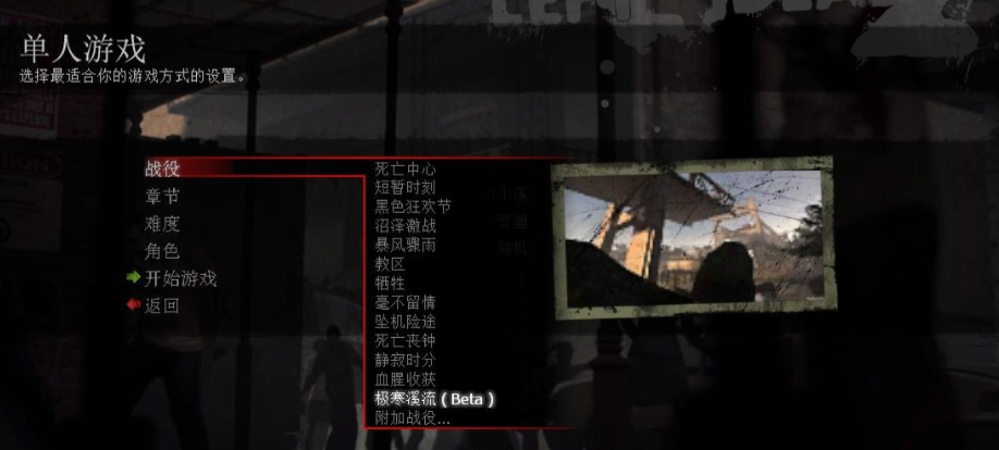 求生之路2怎么在游戏里调难度