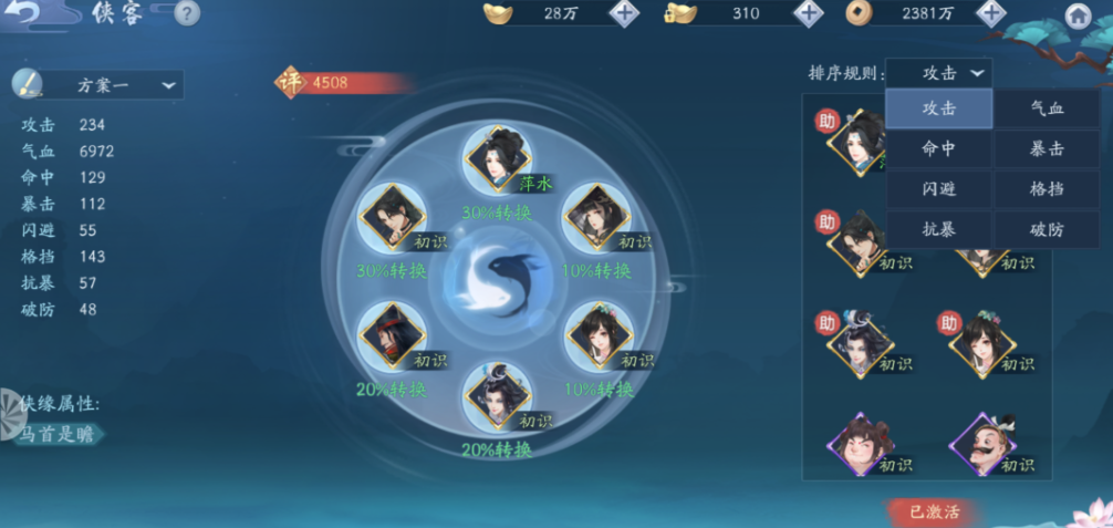 新笑傲江湖武当新天赋怎么样