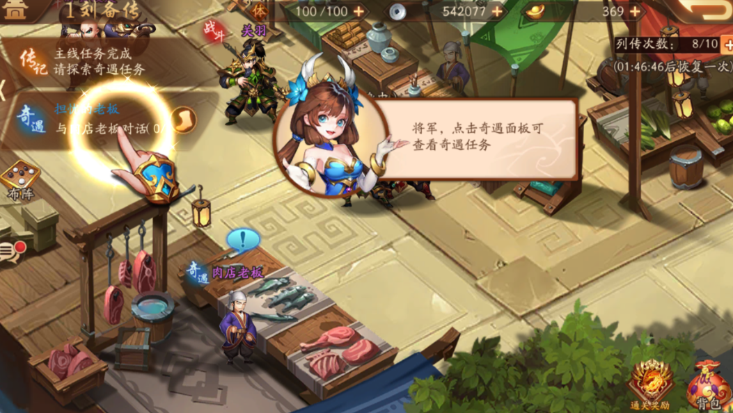 少年三国志2列传任务怎么过
