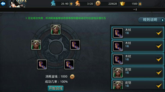 乱斗西游合成神器的叫什么