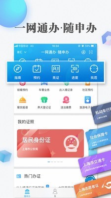 上海随身码截图1
