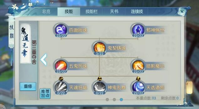 诛仙手游鬼王满级技能加点