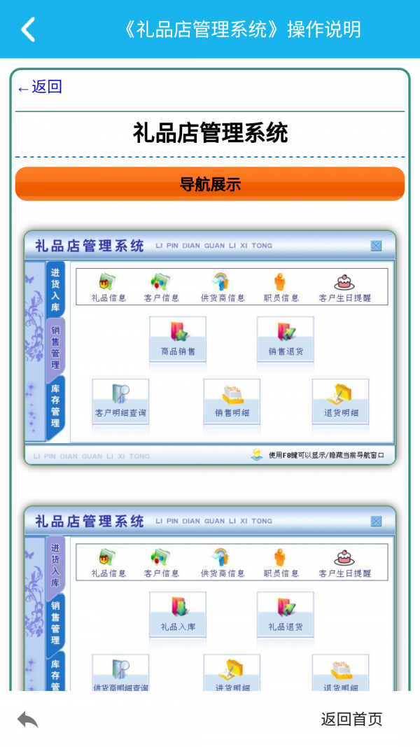 礼品店管理系统截图1