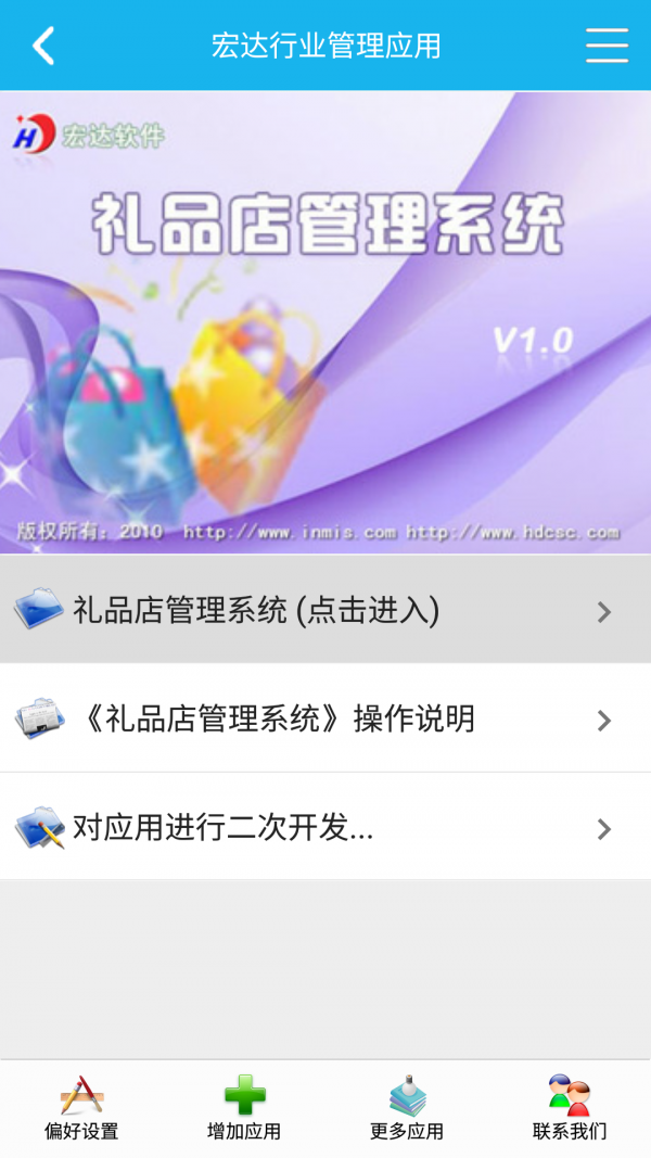礼品店管理系统截图3