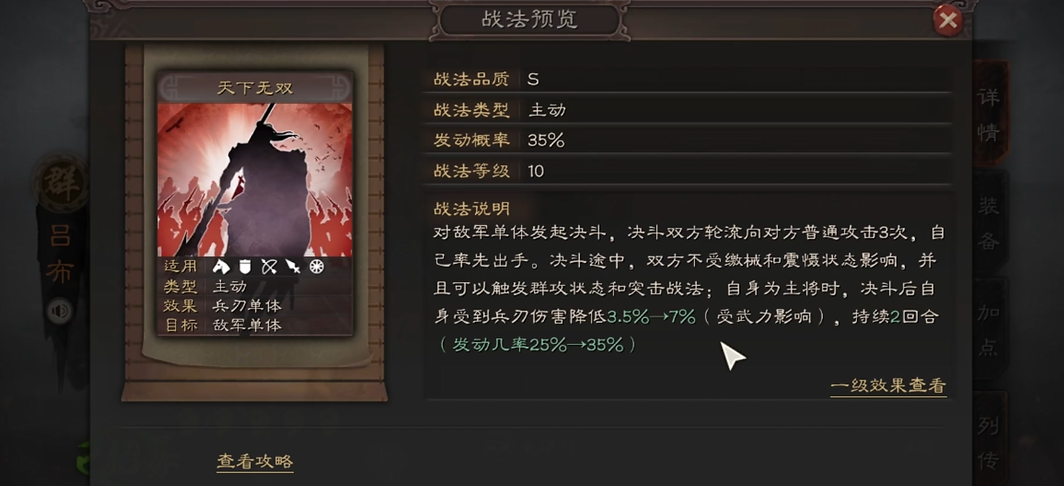 三国志战略版吕布如何使用