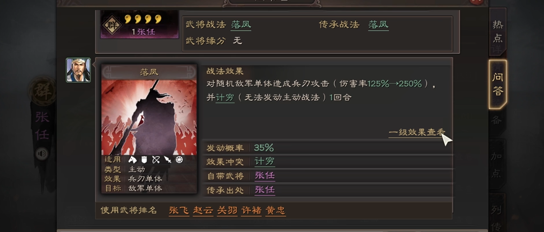 三国志战略版落凤怎么用
