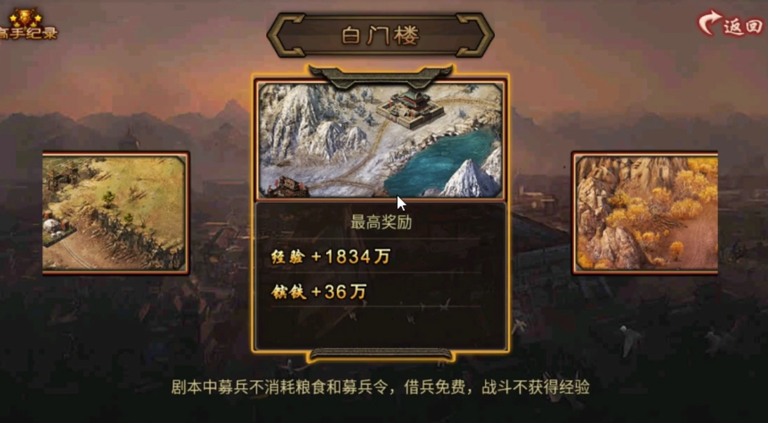 攻城掠地白门楼怎么打