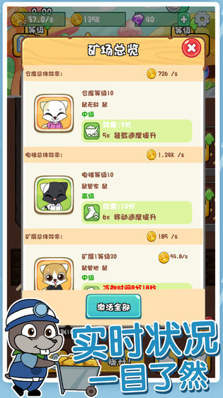 鼠你会挖矿截图3