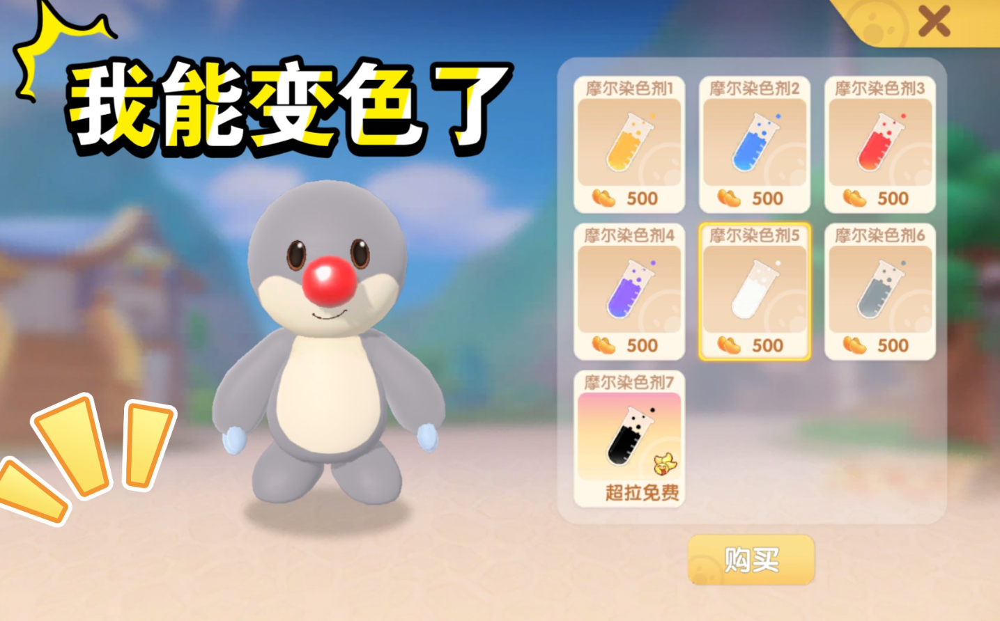 摩尔庄园气球怎么换色彩