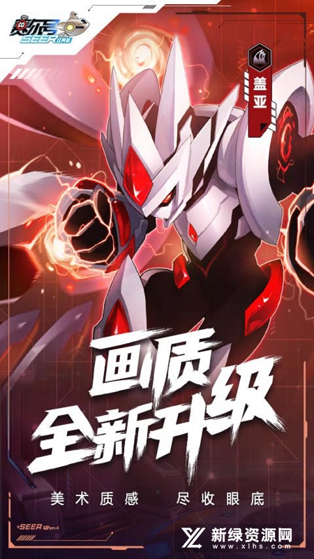 赛亚号截图1