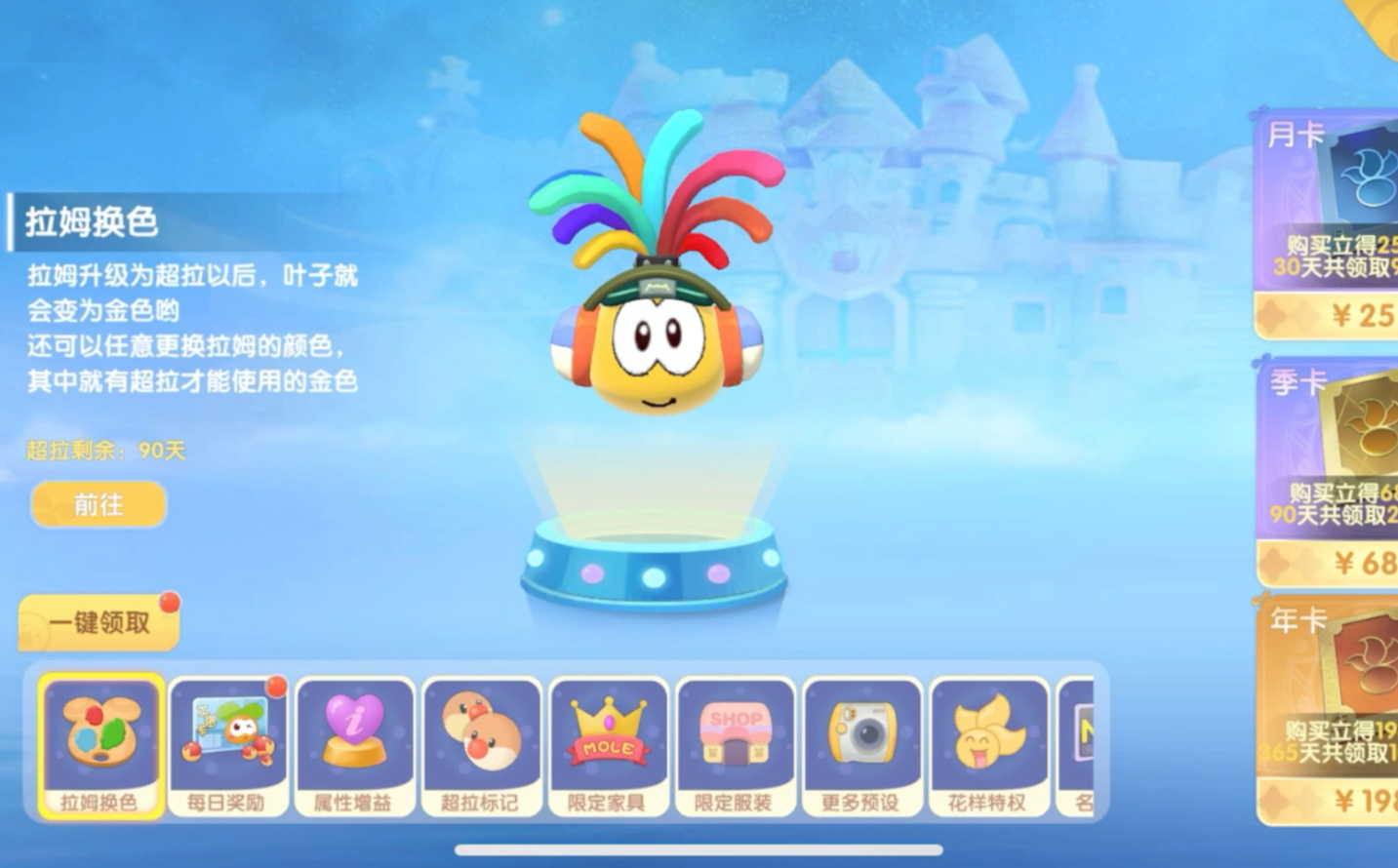摩尔庄园送超拉怎么领
