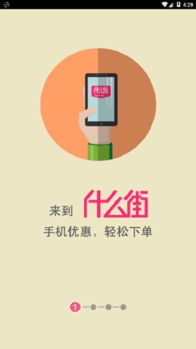 什么街截图1