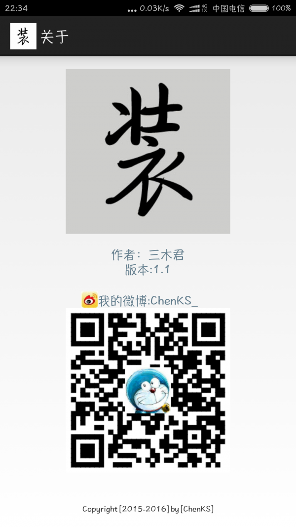 继续装截图2