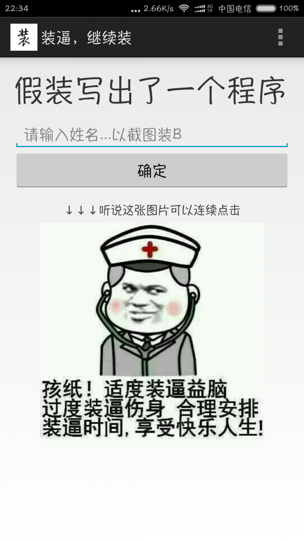继续装截图3