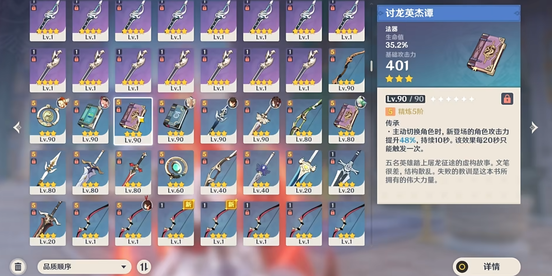 原神莫娜四星武器推荐什么