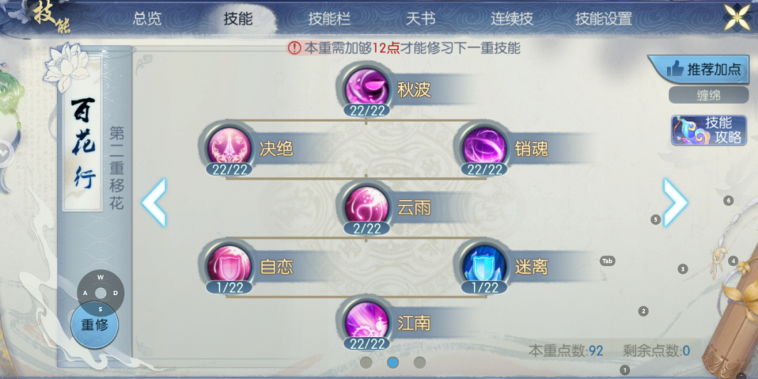 诛仙手游合欢挂机如何加点