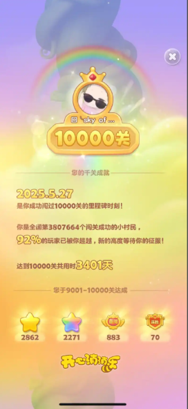 开心消消乐积分有什么用