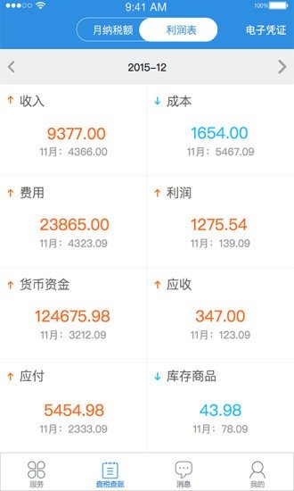 易代账老板端截图1