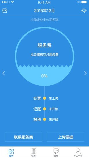 易代账老板端截图3