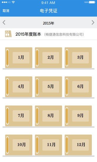 易代账老板端截图2