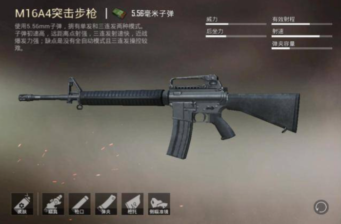 绝地求生m16连发怎么用