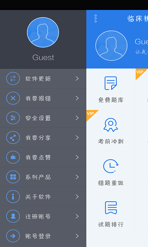 中西医助理考试星题库截图1