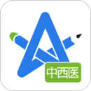 中西医助理考试星题库