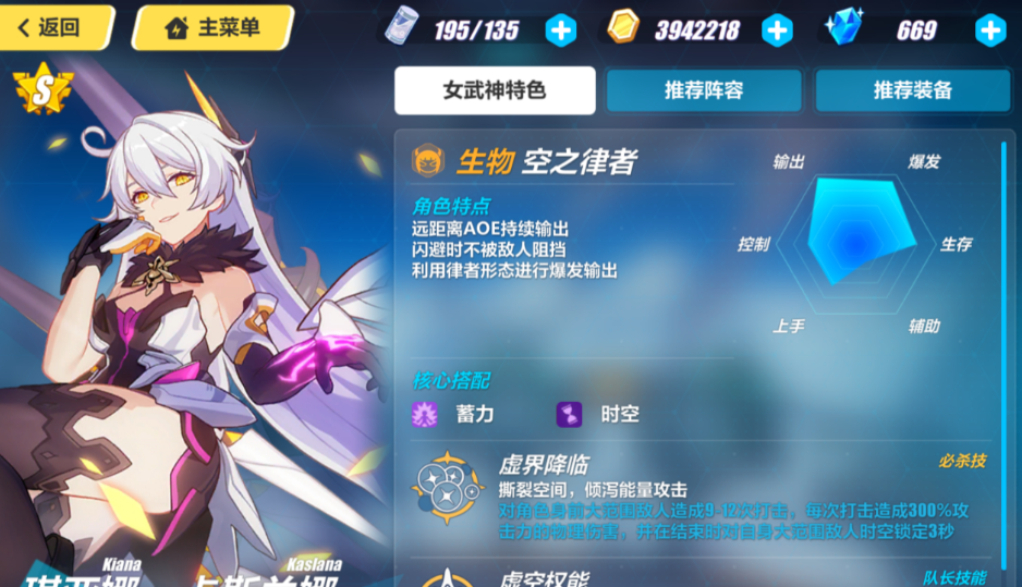 崩坏3新手养什么女武神