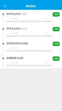 文凯题库截图1