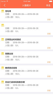 上体场馆管理端截图2