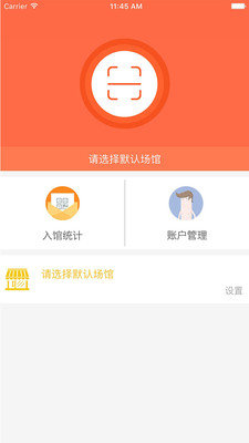 上体场馆管理端截图1