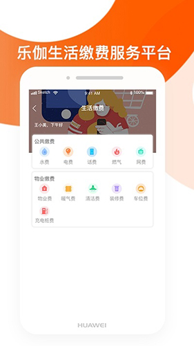 乐伽用户截图3