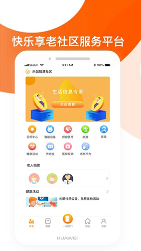 乐伽用户截图2
