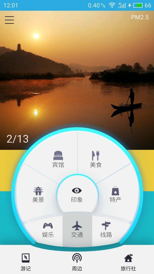 风景宜黄截图3