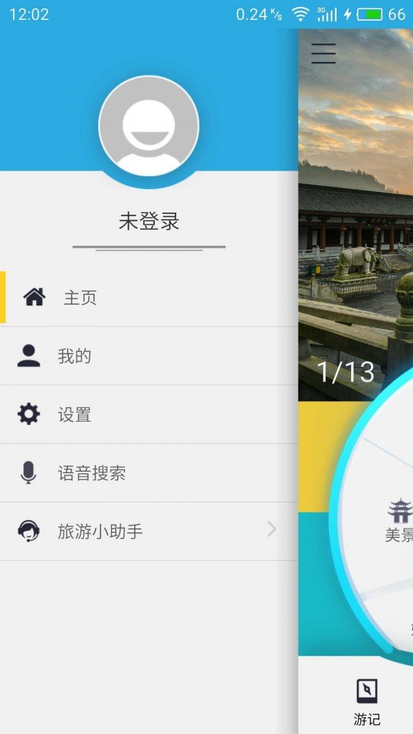 风景宜黄截图1