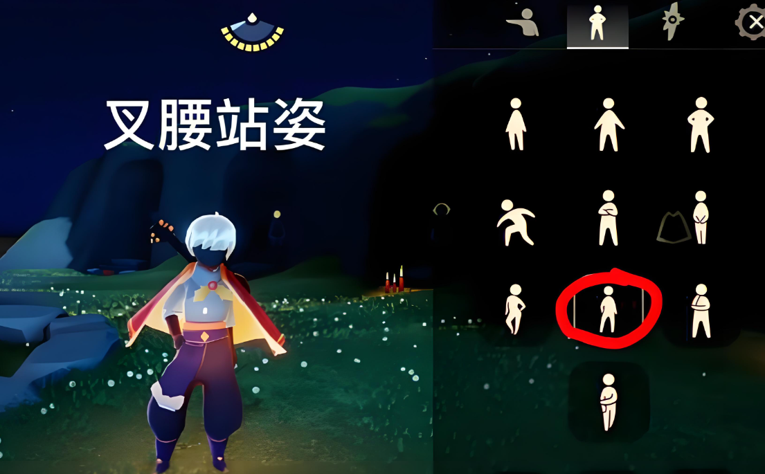 光遇如何获得叉腰动作