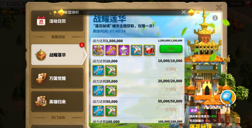 万国觉醒莲花秘境如何快速获得