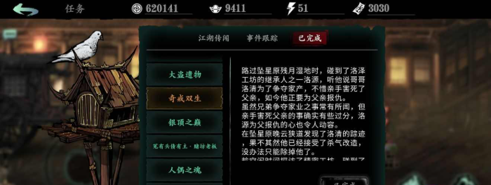 影之刃3奇戒双生任务怎么触发