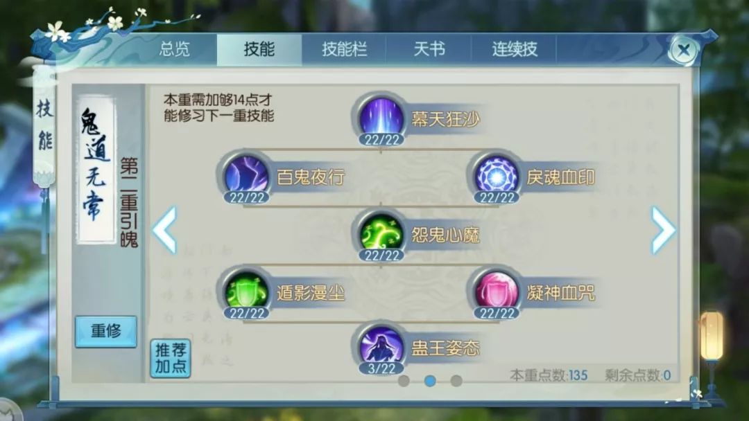 诛仙手游鬼道技能如何加点