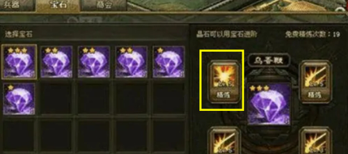 攻城掠地晶石进阶后怎么精炼