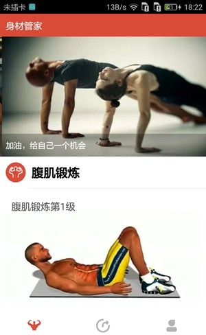 s博士身材管家截图2